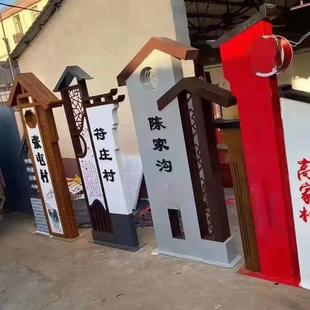 美丽乡村仿古村牌新农村指示标牌乡村振兴户外景区农家乐入口村牌