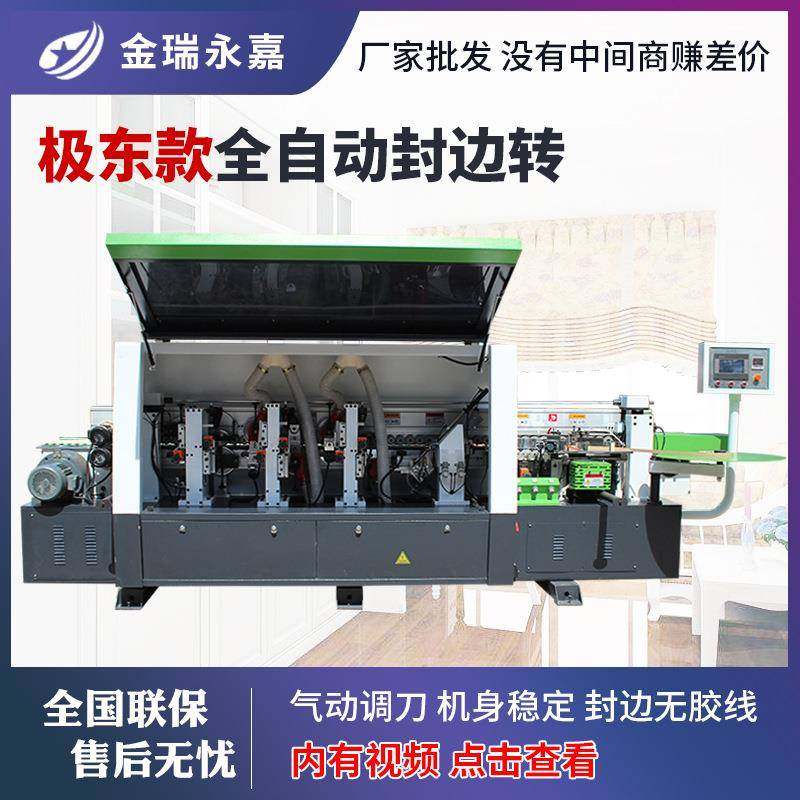大极东全自动封边机木工机械家具高光板免漆生态板斜边激光封边机,五金/工具,机床,淘宝优惠券,粉丝福利购,淘宝优惠卷