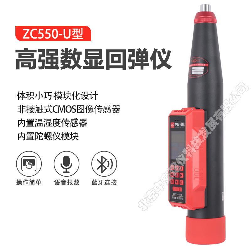 乐陵ZC550-U数显高强回弹仪砼抗压强度器混凝土强度检测仪