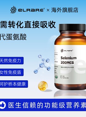 【临期】ELRARE伊莱瑞硒代蛋氨酸硒补充剂睡眠差易疲劳桥本26.11