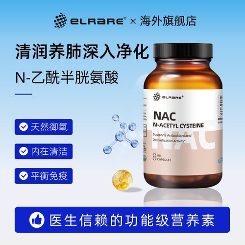美国伊莱瑞NAC乙酰半胱氨酸桥本