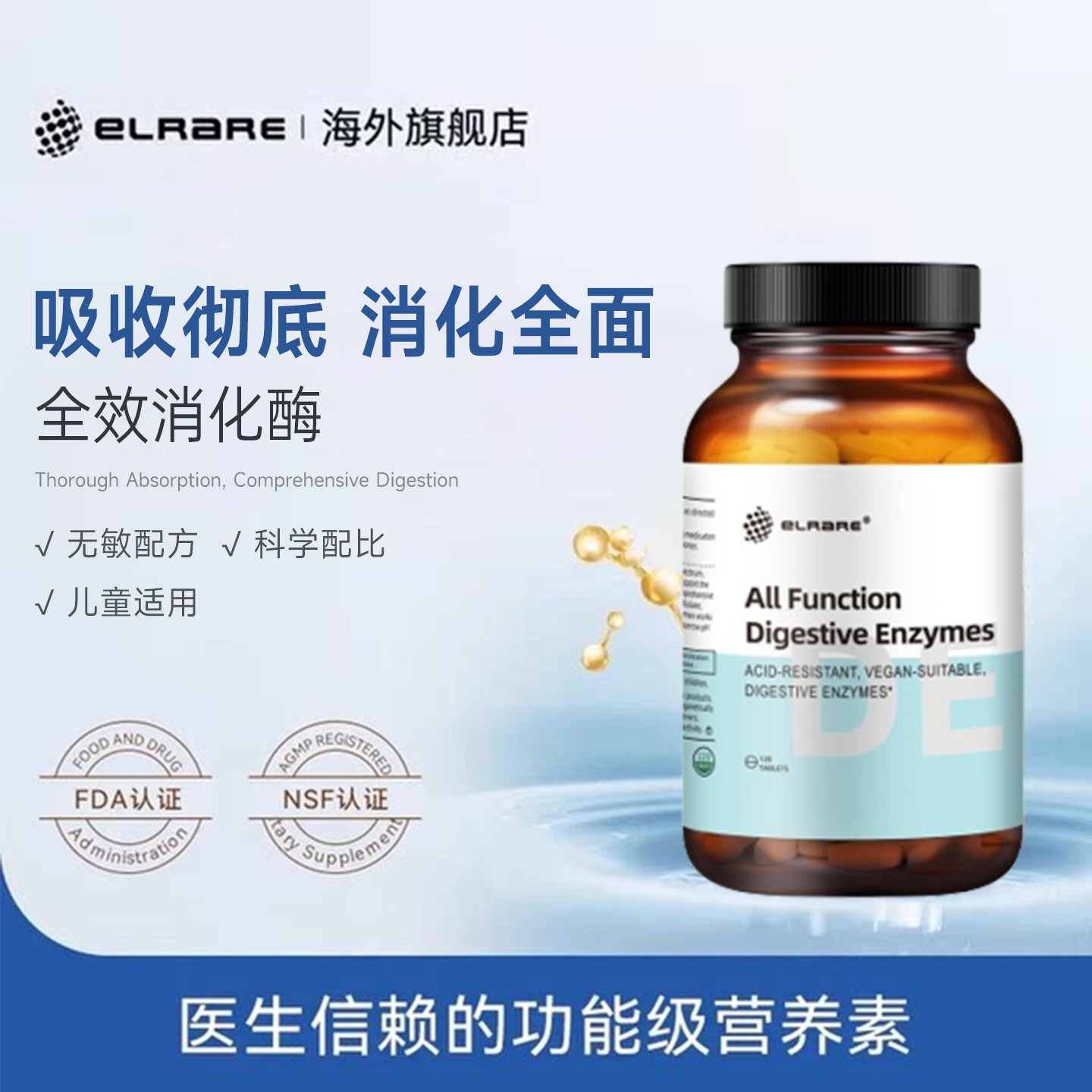 ELRARE伊莱瑞全效消化酶含片