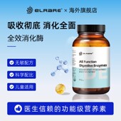 ELRARE伊莱瑞复合消化酶幼儿童成人咀嚼片0添加不过敏 120粒