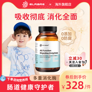 ELRARE伊莱瑞美国进口儿童全效消化酶厌食积食