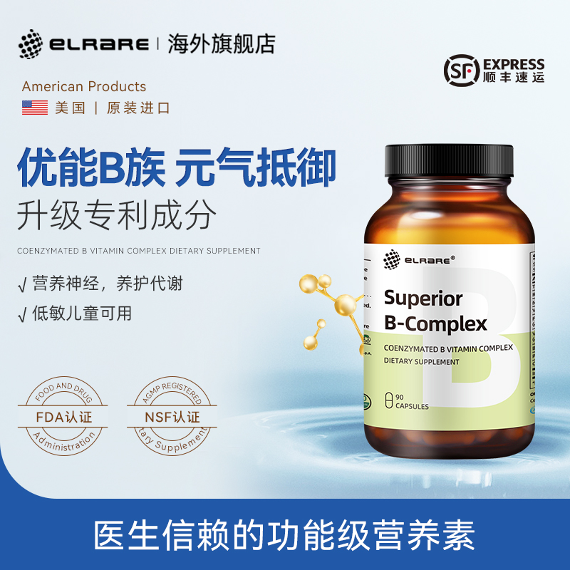 ELRARE伊莱瑞儿童优能复合多种维生素B微量元素活性专利好吸收