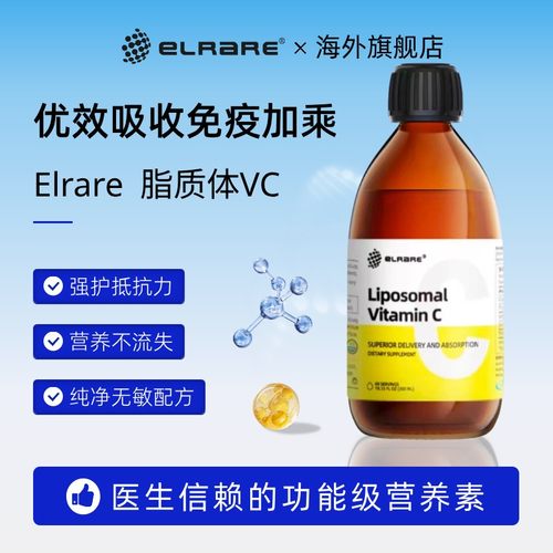 elrare进口儿童维生素提高自护力