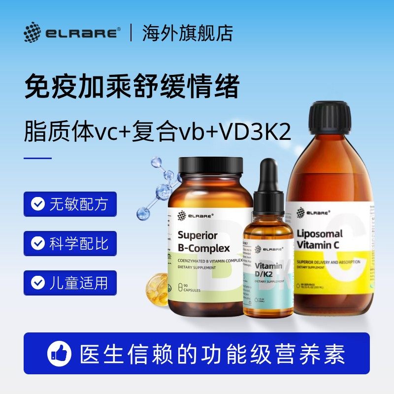 ELRARE伊莱瑞复合维生素B族 脂质体VC vd3k2免疫自护力UP儿童美国