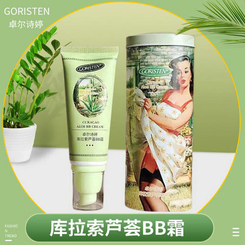 卓尔诗婷裸妆遮瑕保湿BB霜玫瑰橄榄芦荟修颜霜持久防水防汗不脱妆