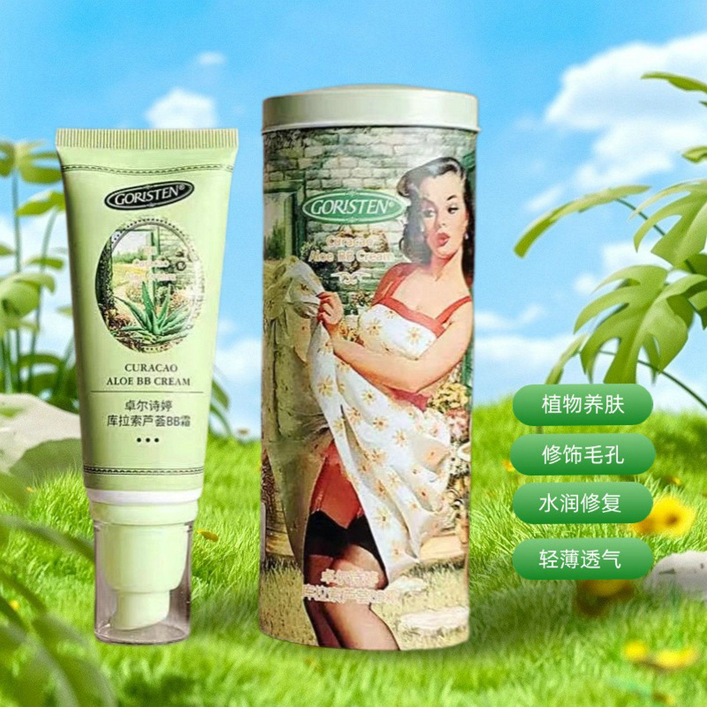 卓尔诗婷芦荟BB霜水润保湿遮瑕