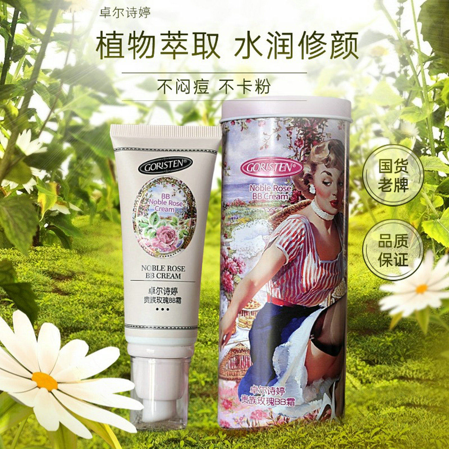 卓尔诗婷裸妆遮瑕保湿BB霜玫瑰橄榄芦荟修颜霜持久防水防汗不脱妆