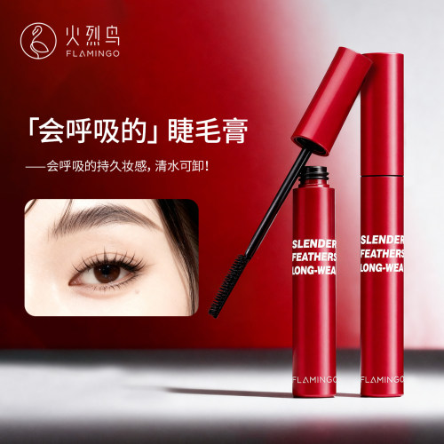 火烈鸟炽焰系列C翘太阳花睫毛膏纤长卷翘不晕染脱妆定型持久