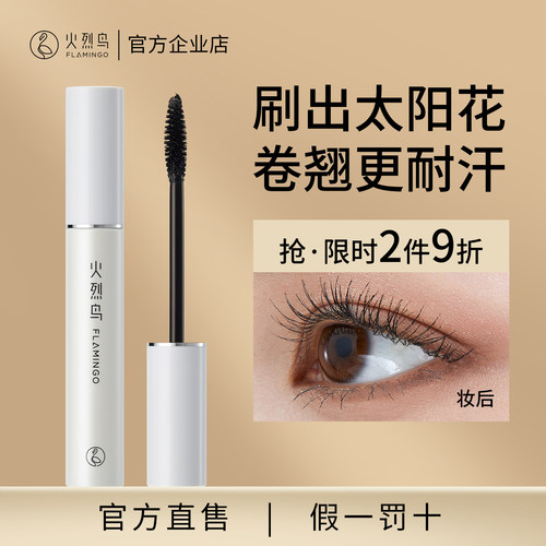 火烈鸟官方正品明星浓密睫毛膏