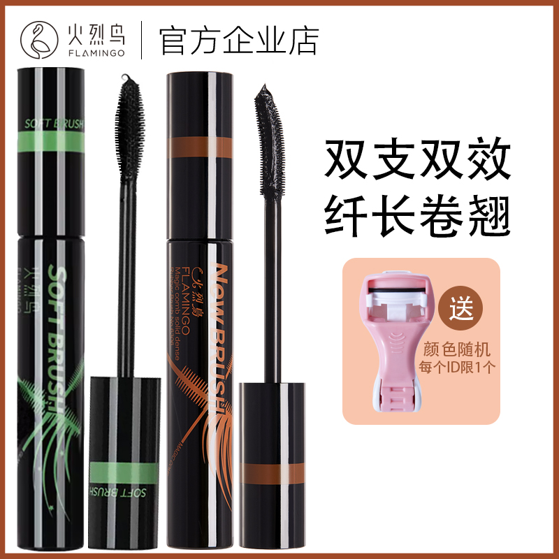 火烈鸟睫毛膏浓密卷翘