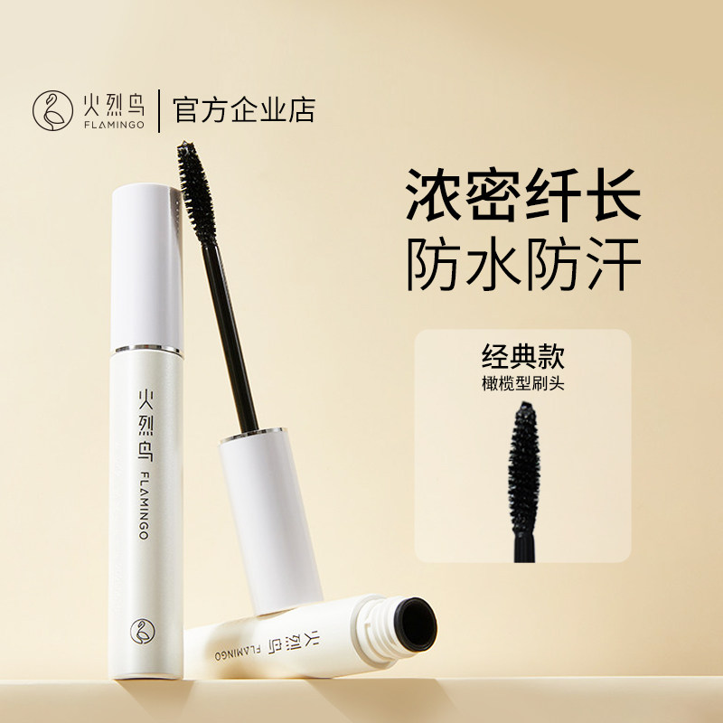 火烈鸟大白杆浓密睫毛膏纤长卷翘加密持久自然不晕染防水官方正品