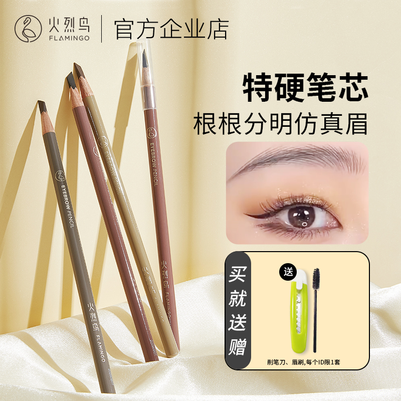 火烈鸟砍刀眉笔防水持久野生眉