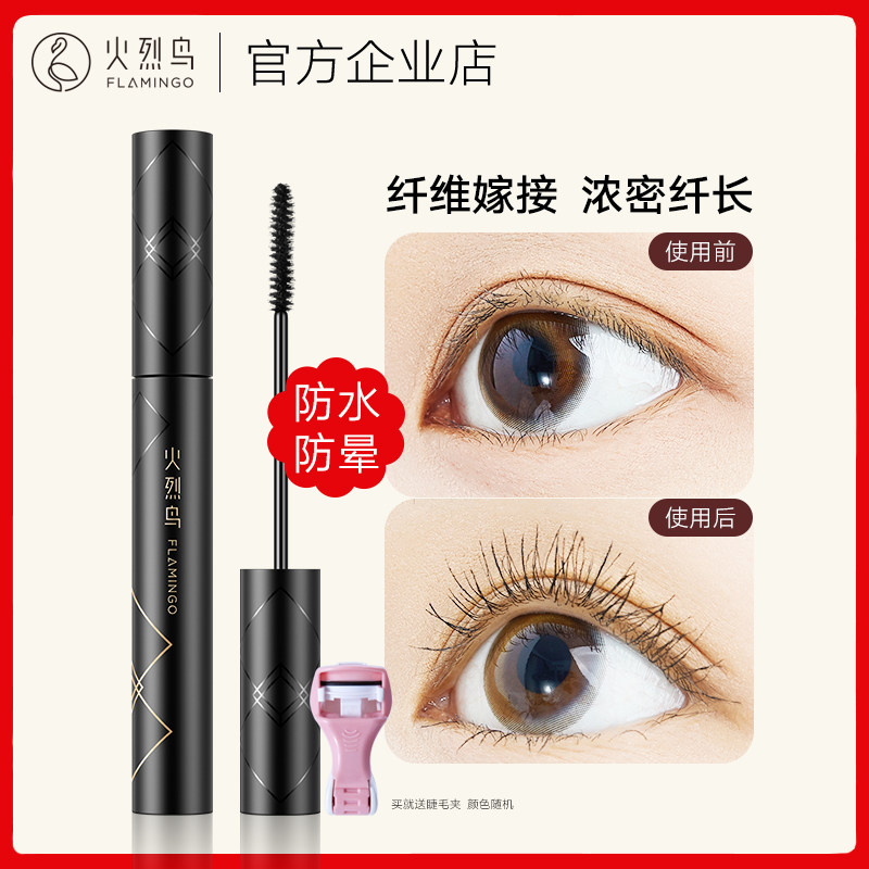 火烈鸟睫毛膏纤维嫁接加长