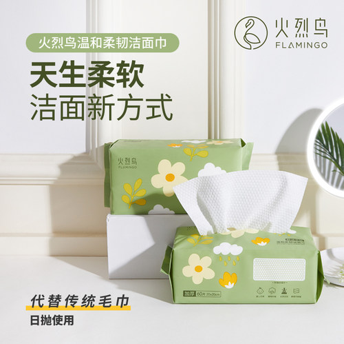 火烈鸟干湿两用加厚洗脸巾60片
