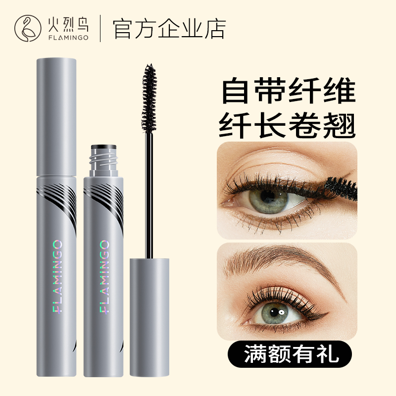 火烈鸟睫毛膏小刷头不易晕染