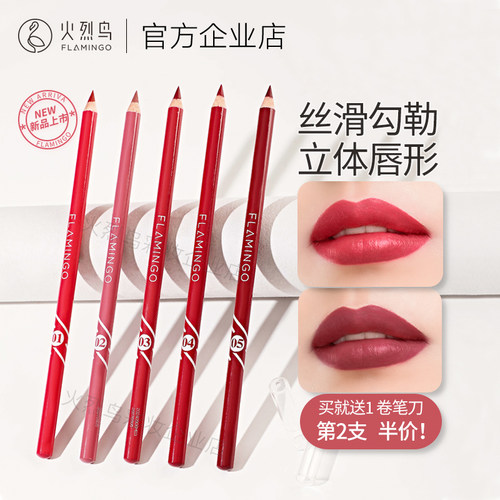 火烈鸟防水不脱色哑光丝绒口红笔