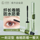 火烈鸟打底膏睫毛膏纤长卷翘持久不晕染自然定型液官方正品 女