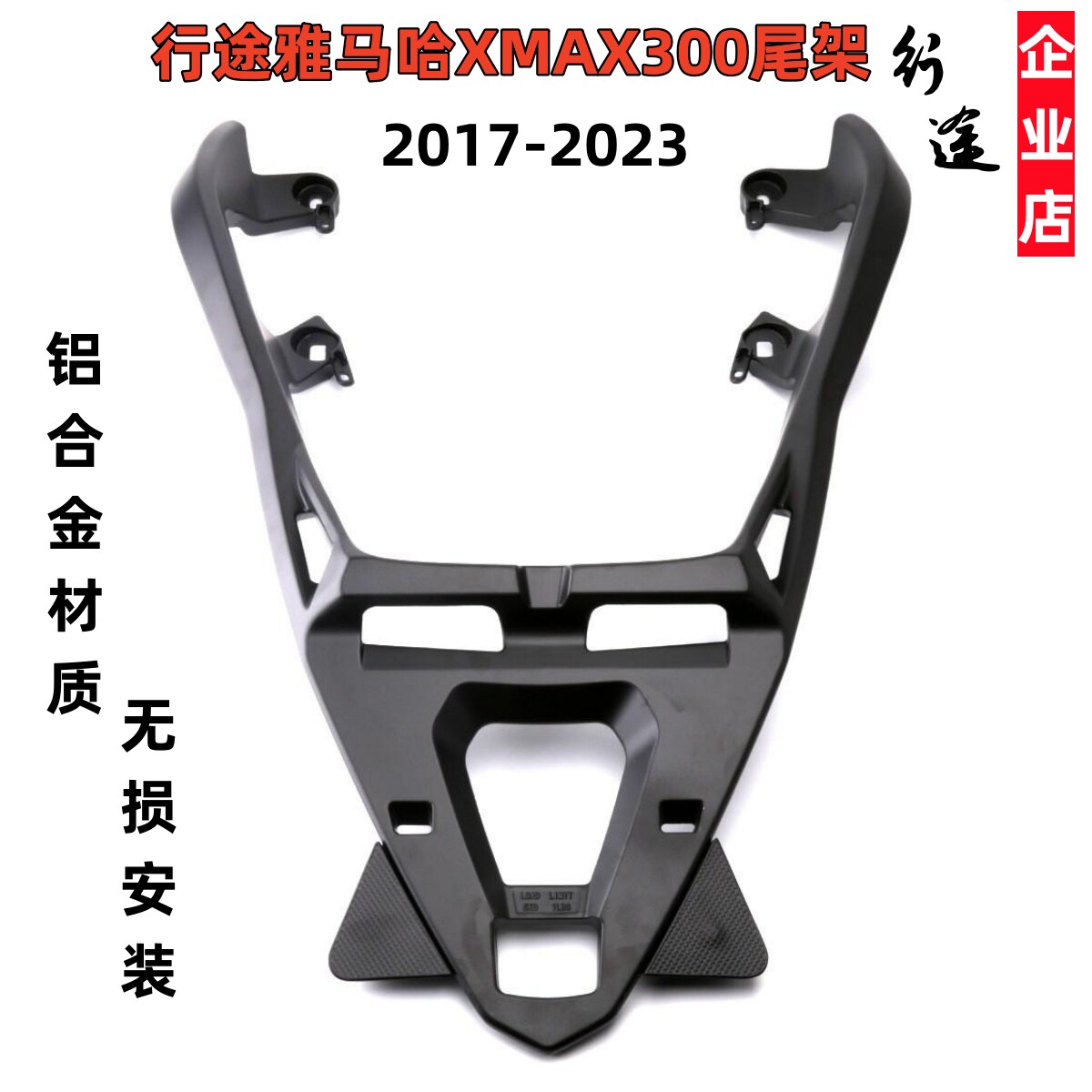 适用YAMAHA雅马哈XMAX300原厂款尾箱架后货架扶手架行李架2017-23