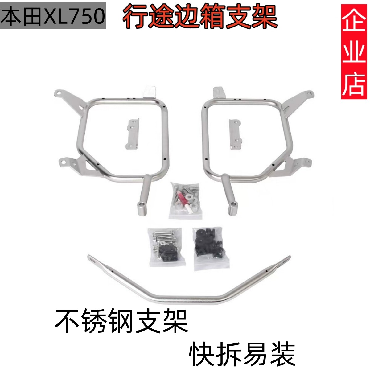 适用于本田XL750边箱架尾箱架铝合金三箱架尾架尾箱摩托车收纳箱