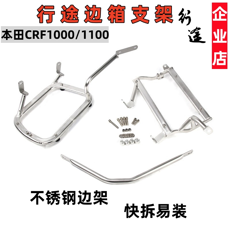 适用于本田CRF1000/1100 非洲双缸L4版右躲排气支架边箱原装箱架