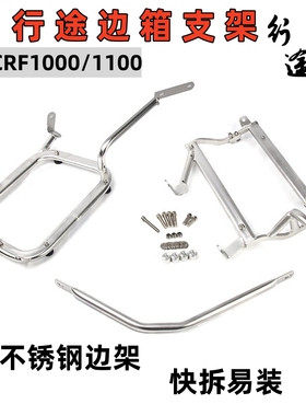 适用于本田CRF1000/1100 非洲双缸L4版右躲排气支架边箱原装箱架