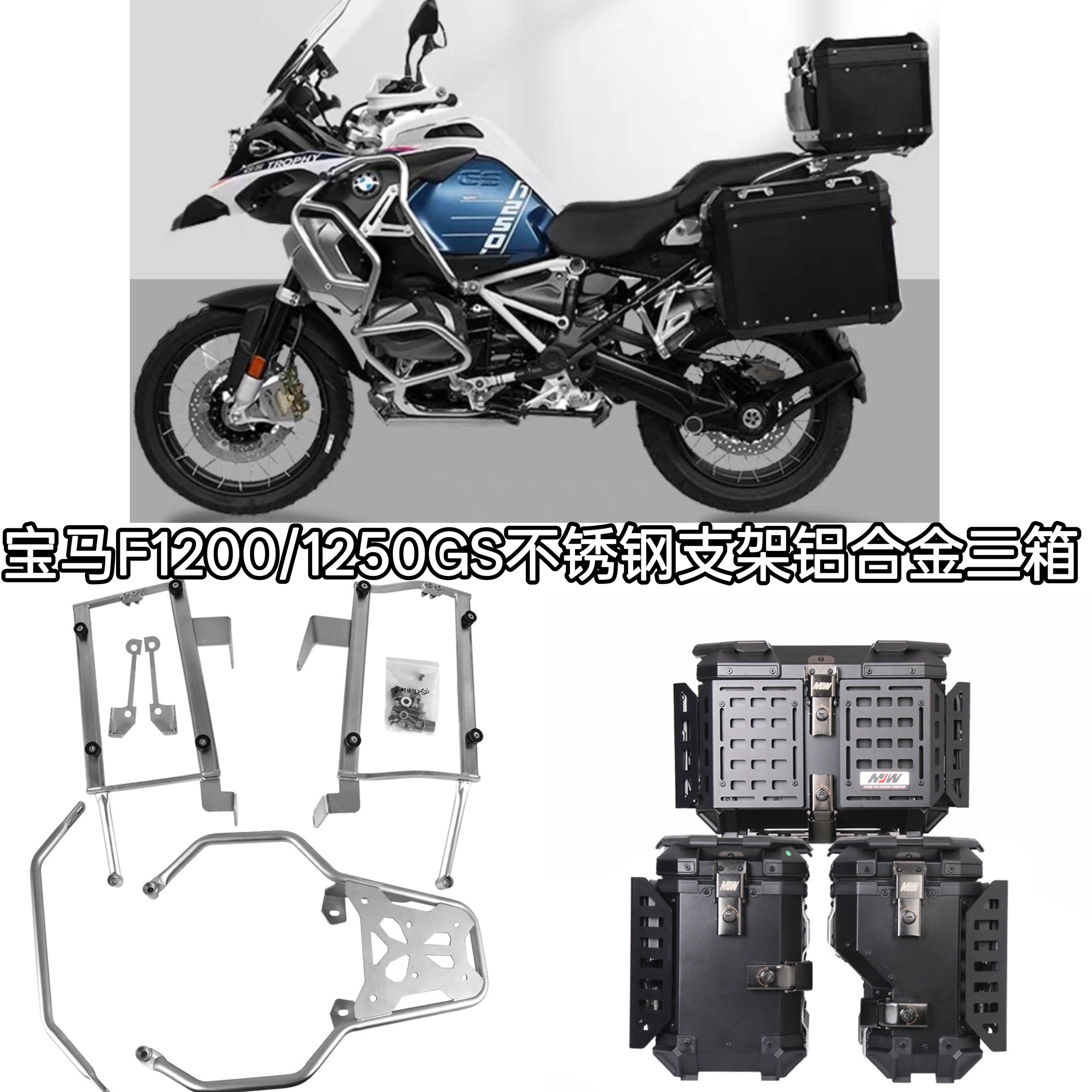 适用宝马R1200GS/1250GS右躲排气三箱支架无损安装不锈钢三箱支架