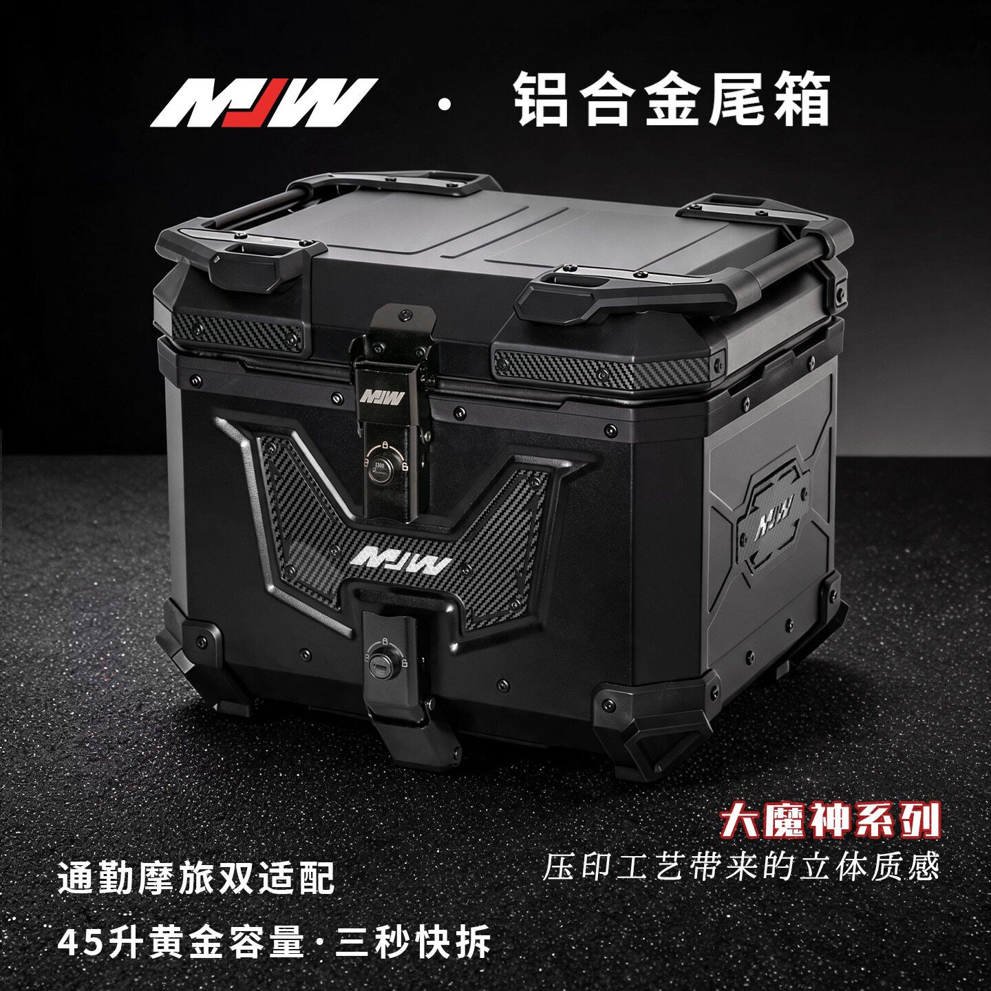 大魔神黑色配水转印挂片45L55L铝合金尾箱快拆摩托车防水箱摩旅