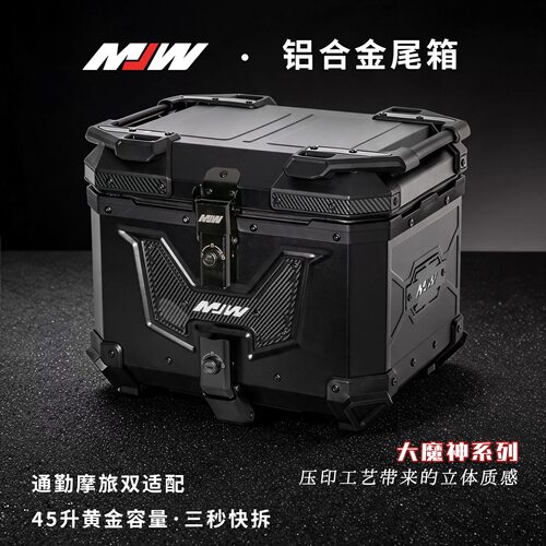 大魔神黑色配水转印挂片45L55L铝合金尾箱快拆摩托车防水箱摩旅