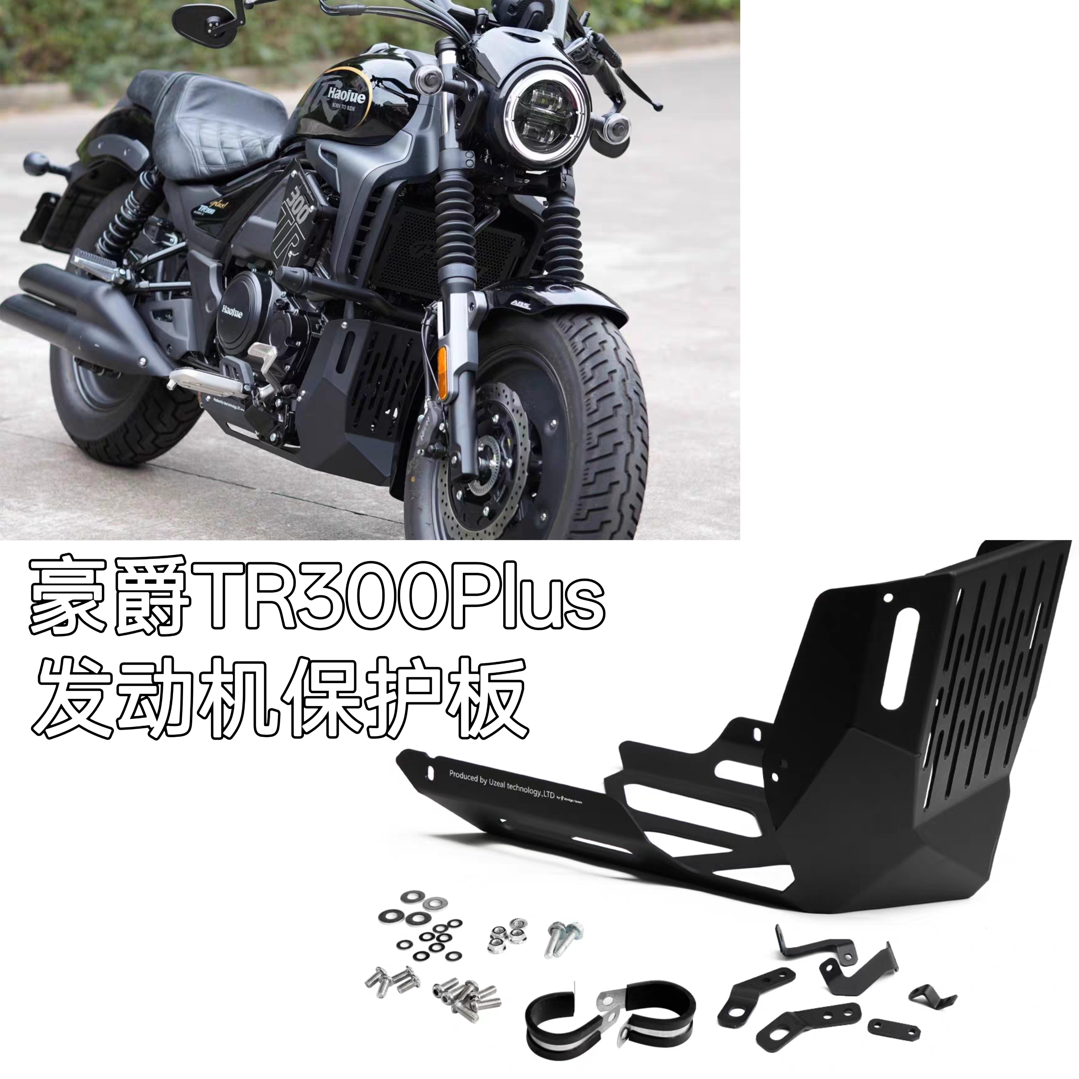 豪爵TR300Plus款铝合金全包下导流罩改装发动机护板底盘装甲通用