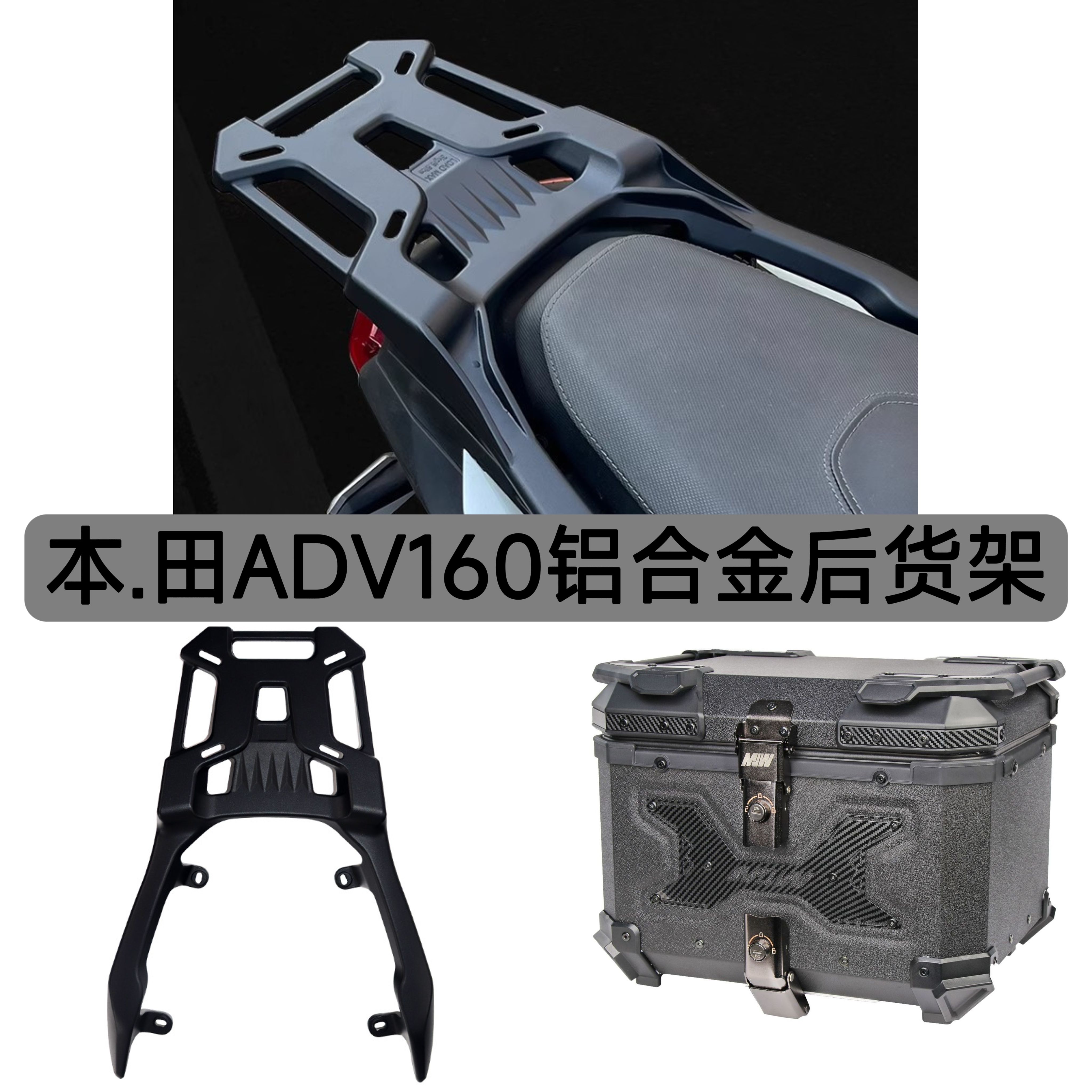 适用本.田ADV160摩托车改装铝合金后货架载物架尾箱架铝合金尾箱
