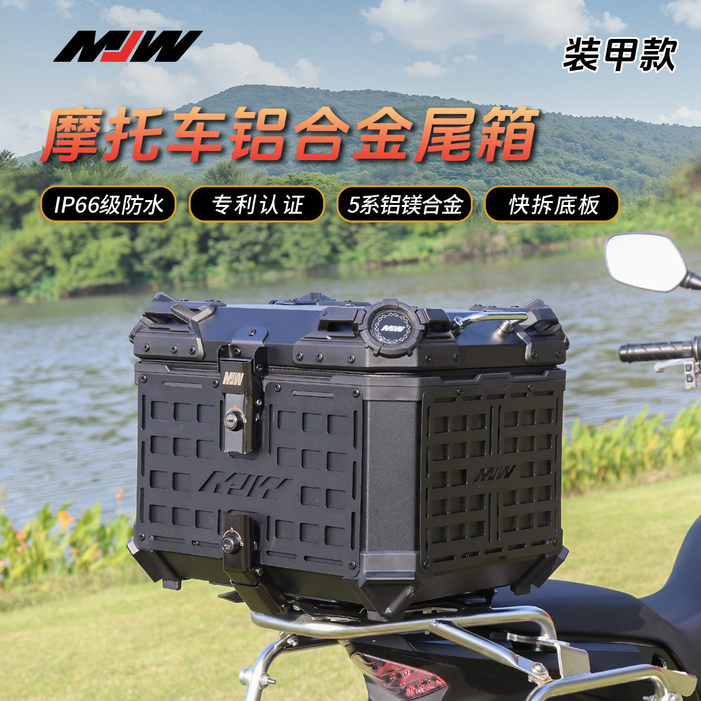 MJW45L/55L铝合金尾箱摩托车快拆防水摩旅踏板小动车后备箱