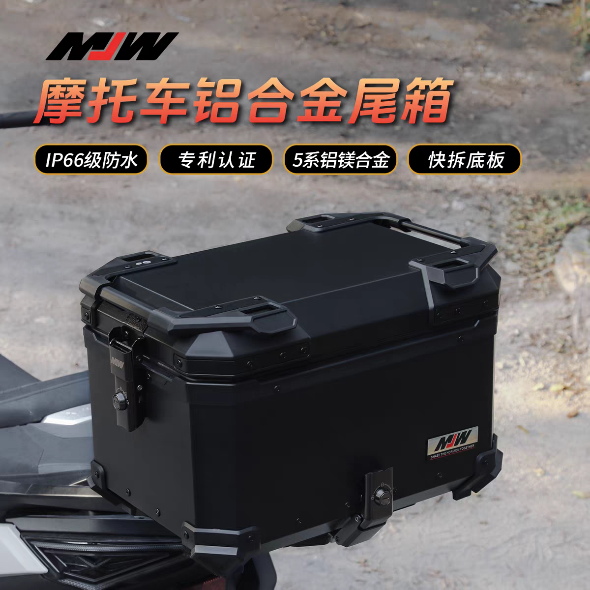 MJW侧开30/42L铝合金尾箱摩托车尾箱拆防水摩旅踏板小动车后备箱