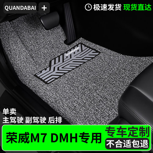 脚垫适用荣威m7专用丝圈汽车主驾驶副驾后排dmh地毯车垫地垫 用品