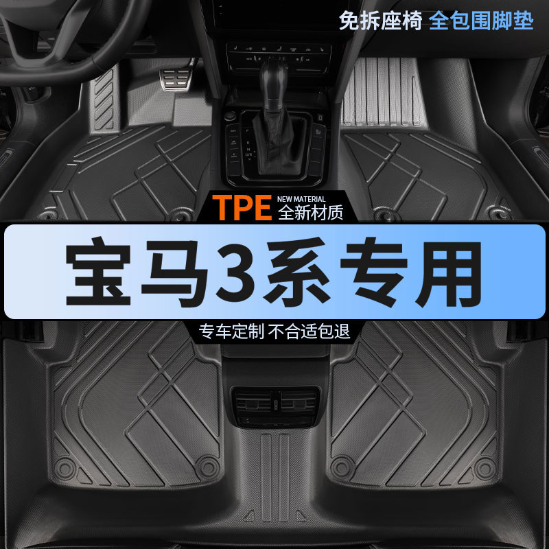 适用宝马3系专用脚垫TPE三320li汽车325li全包围e90车垫325i车320