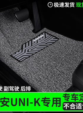 脚垫适用于长安unik专用丝圈汽车主驾驶副后排uink车车子专车用品