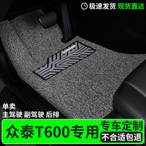 脚垫适用于众泰t600专用丝圈汽车主驾驶副后排车用品车子专车车垫