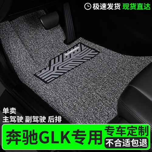 脚垫适用于奔驰glk300专用丝圈汽车主驾驶副驾后排260车车子 用品