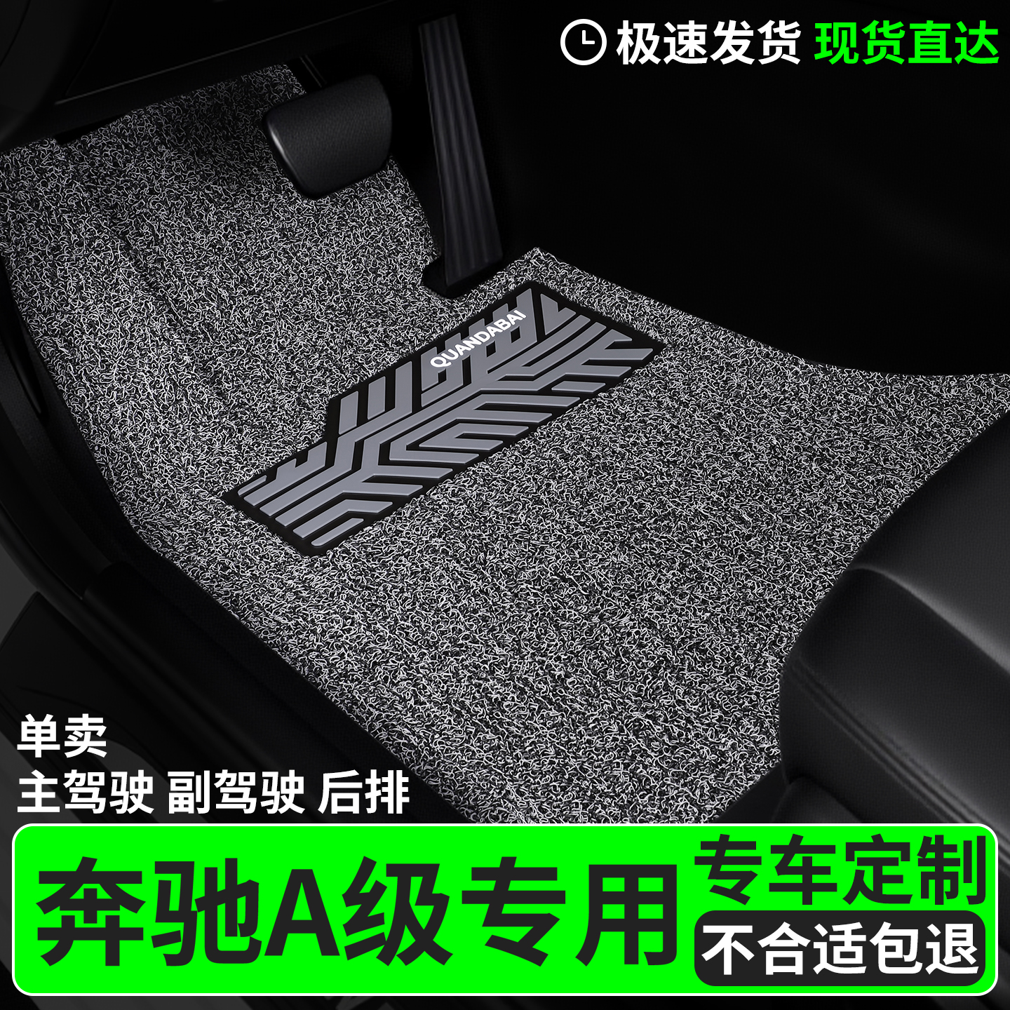 脚垫适用奔驰a200l专用丝圈汽车主驾驶副驾后排a180车a级车子用品