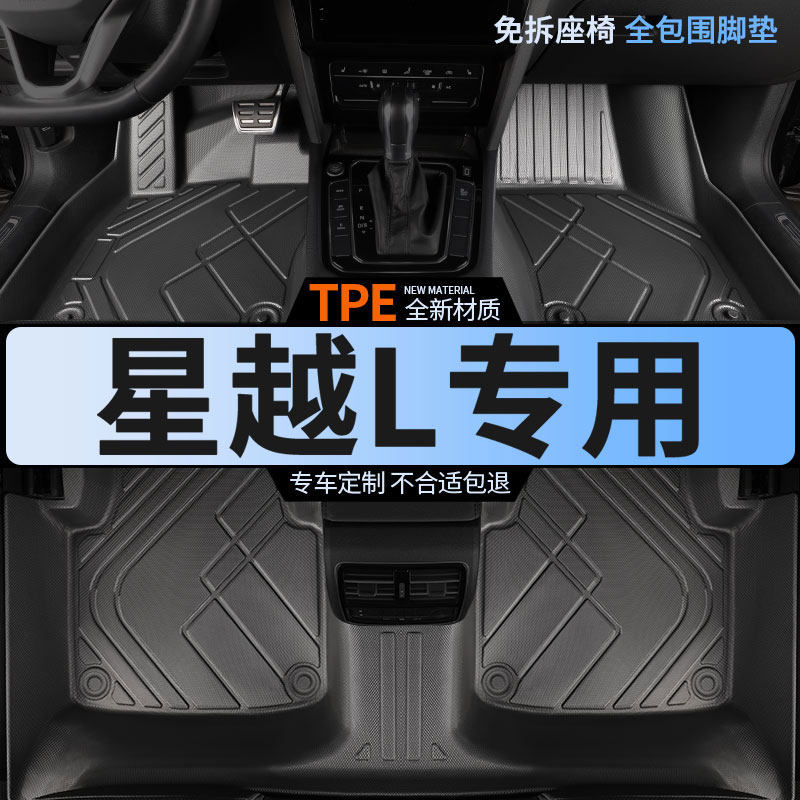 适用星越L专用脚垫汽车全包围TPE吉利2024款24地毯ltpe全包地垫车