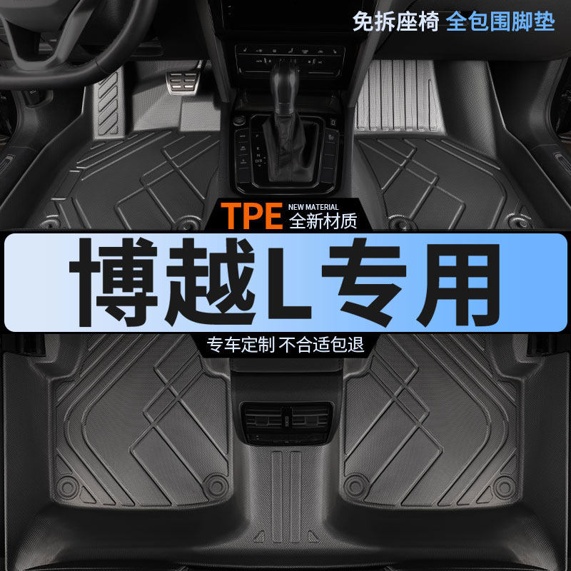 适用博越L专用脚垫汽车全包围TPE吉利ltpe尊贵版全包地垫车垫地毯