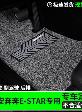 脚垫适用于长安奔奔estar专用丝圈汽车主驾驶副后排国民版车 车子
