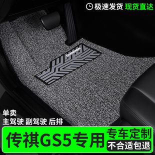 脚垫适用广汽传祺gs5专用丝圈汽车主驾驶副驾后排车车子专车 用品