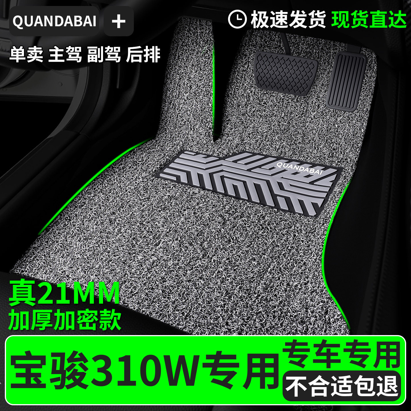 脚垫适用宝骏310w专用丝圈汽车主驾驶副驾后排宝俊车车子专车用品