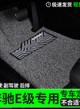 脚垫适用于奔驰e350el专用丝圈汽车主驾驶副驾后排车车子专车用品