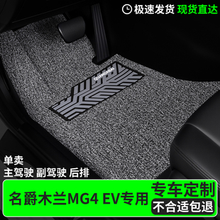 脚垫适用名爵木兰专用丝圈汽车主驾驶副驾后名爵mg4ev地毯车 车子