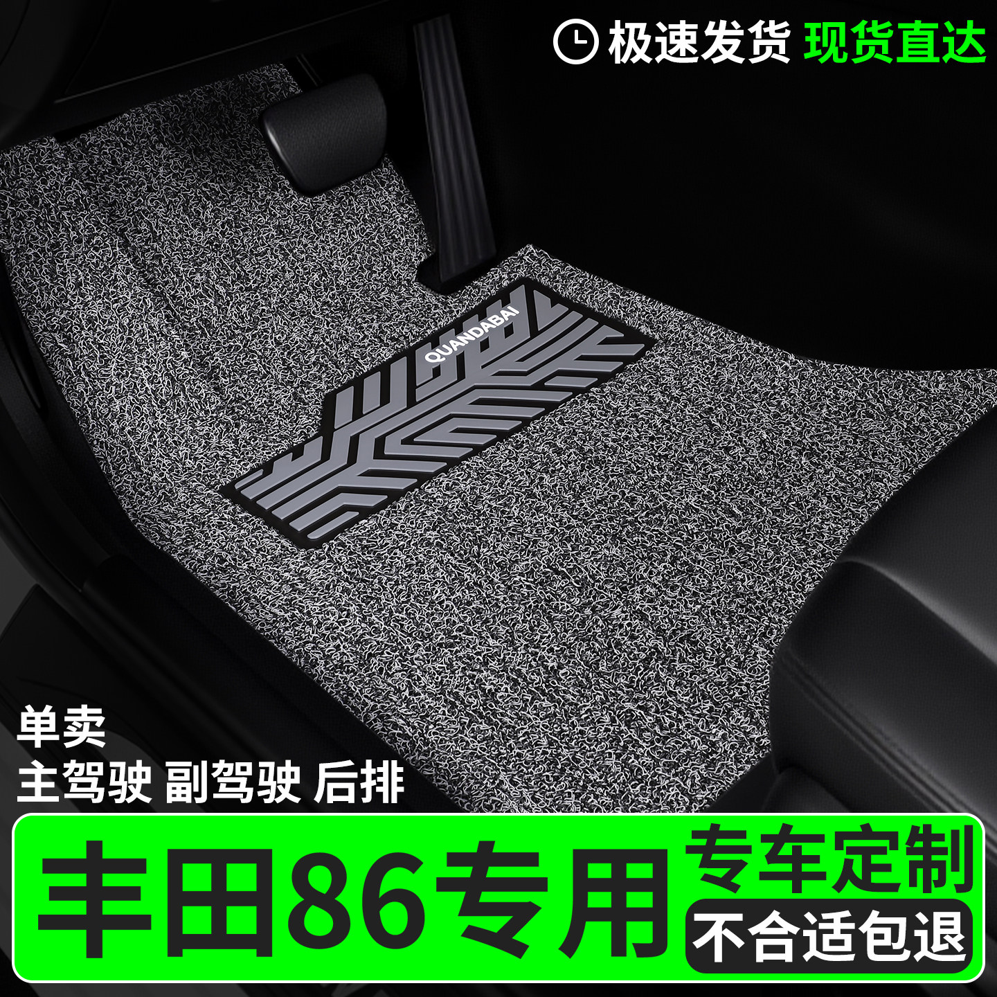 脚垫适用丰田86专用丝圈汽车主驾驶副驾后排地垫地毯式车垫新款车
