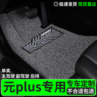 车用品智驾版 脚垫适用于比亚迪元 plus专用汽车主驾驶地垫车垫25款